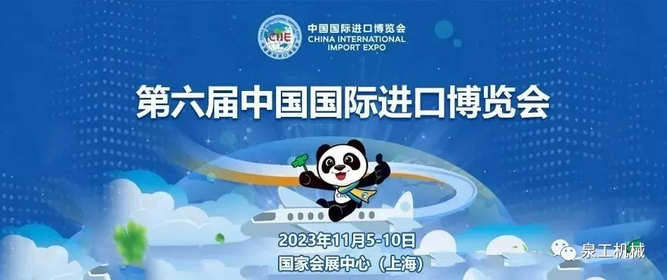 蓄勢(shì)待發(fā)，2023第六屆進(jìn)博會(huì)，上海見(jiàn)！