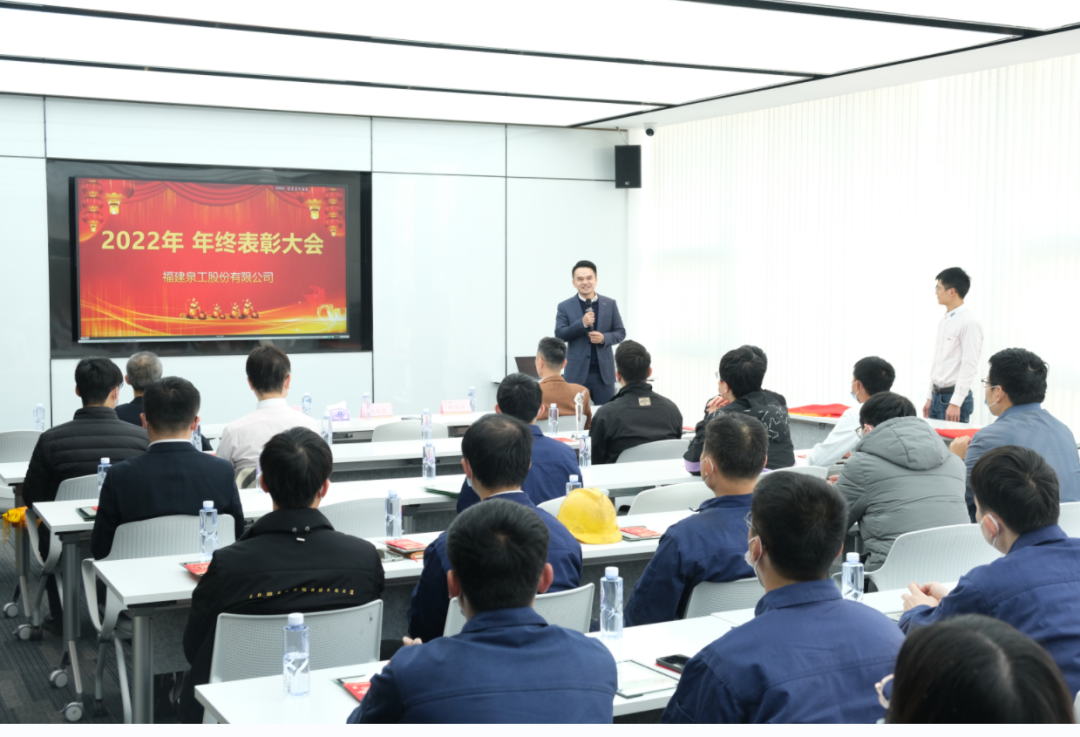 砥礪奮進(jìn)，大展宏“兔”丨泉工股份2022年度表彰大會圓滿落幕