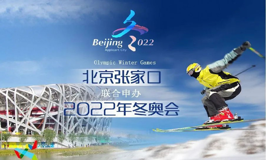 榮耀冰雪之約|冬奧會圓滿收官！福建泉工股份有限公司助力張家口冬奧會建設(shè)