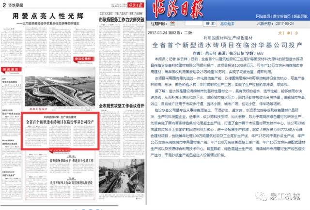 《臨汾日?qǐng)?bào)》：利用固廢材料生產(chǎn)綠色建材，山西省首個(gè)新型透水磚項(xiàng)目在臨汾華基公司投產(chǎn)