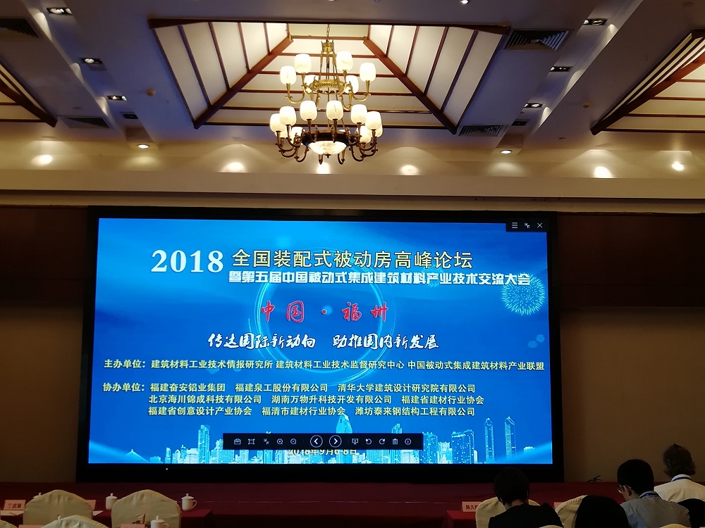德國現(xiàn)代化預制技術引矚目 泉工股份亮相全國裝配式被動房高峰論壇