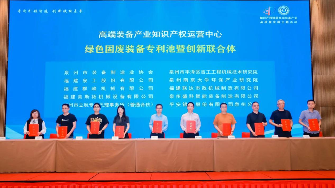 泉工股份受邀參加“知識產(chǎn)權賦能高端裝備產(chǎn)業(yè)高質(zhì)量發(fā)展”主題活動