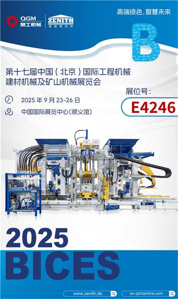 泉工股份BICES 2025 | “磚”注綠色智能，筑基智慧未來